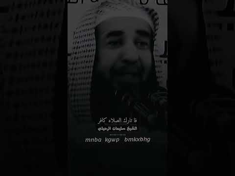 تارك الصلاة كافر