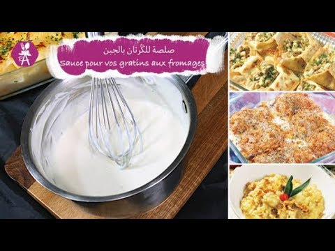       صلصة للكراتان بالجبن