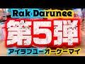 永ちゃんと仲間達　通学に必要、子どもたちのリクエストに動いた！孤児院40人の子どもたちが今欲しいもの「白いソックス」