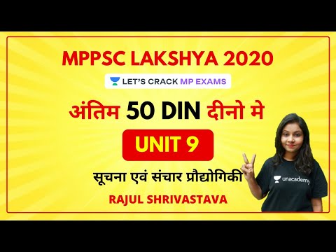 Complete Unit 9 | सूचना एवं संचार प्रौद्योगिकी | लक्ष्य 25 July | MPPSC PRE 2020 | Rajul Shrivastava