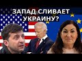 Войну заморозят? Поставки вооружения остановят? России отдадут часть Украины? Идеальная пара #600