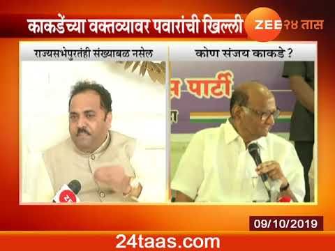 NCP Leader | Sharad Pawar On BJP Leader Sanjay Kakade Remark sharad pawar photo