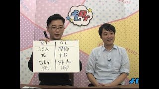 東大芸人が解けなかったあるなしクイズ　よしログ