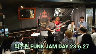 박주원 FUNK JAM DAY 재즈라이브 후암동 해방촌 사운드독 째즈클럽 jazzlive club sounddog