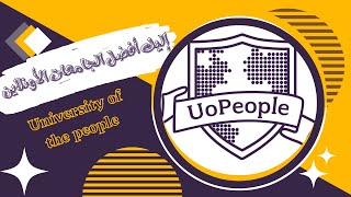 جامعة الناس من أفضل الجامعات الأونلاين UOPeople