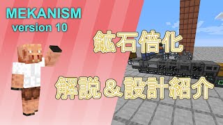 Minecraft 1 16 工業mod 鉱石倍化 解説 設計紹介 Mekanism V10 Youtube Minecraft 1 16 工業mod 鉱石倍化 解説 設計紹介 Mekanism V10 Youtube