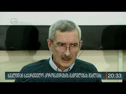 ხვალიდან საქართველო კორონავირუსის გამოვლენას შეძლებს