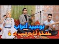 أغنية أمازيغية قديمة بصوت بوعبيد اعراب     