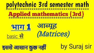 आब्यूह(matrices)//भाग-1//polytechnic 3rd semester math 2020//Applied math 3rd//study mega point