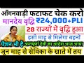 Salary THR ICDS ₹24000 Per Month Fix Find Best Stocks for Swing Trading & Investment in Stock Market