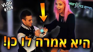 היא אמרה לו כן !