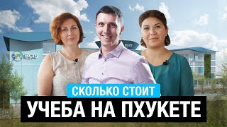 Сколько стоит учеба на Пхукете // Обучение за границей // Сергей Шаляпин