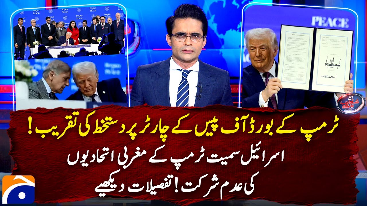 PM Shehbaz and other world leaders sign Charter for Trump led Board of peace - Watch details