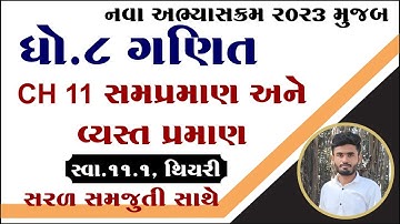 Std 8 maths ch 11 swadhyay 11.1, dhoran 8 ganit ch 11 swadhyay 11.1, std 8 maths chapter 11 swa 11.1
