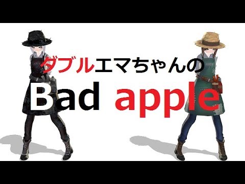 MMD歌詞あり【第五人格】【Bad apple】 エマちゃんが歌って踊る。