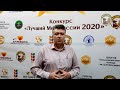 Лучший Мёд России 2020 конкурс Махачкала