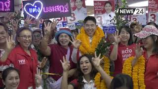 Download Lagu บรรยากาศคึกคัก รับสมัคร ส.ส.โคราช รุ่นลูก–รุ่นหลานอดีต ส.ส. แห่ลงสนาม 16 เขต MP3