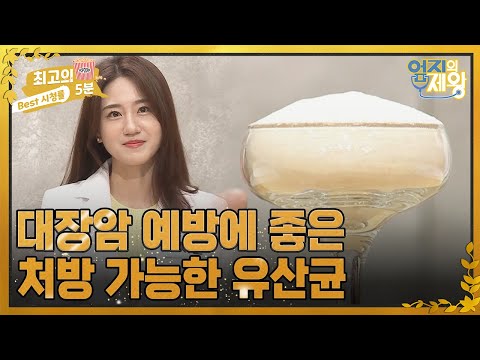 [최고의 5분_엄지의 제왕] 대장암 발병률 한국 <strong>1위</strong>! 장 건강을 지켜주는 이것은? <strong>MBN</strong> 220621 방송