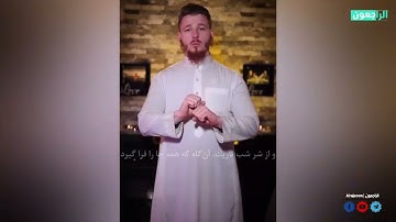 ترجمه‌ سوره اخلاص، فلق، و ناس با زبان اشاره - با صدای زیبای عمر‌ هشام العربی