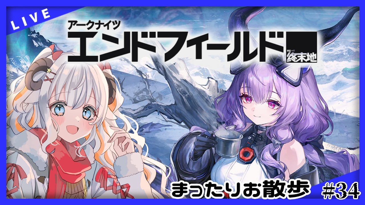 【アークナイツ:エンドフィールド】アプデ前のまったりタロさんぽ【#夢縁まむ / #個人vtuber 】