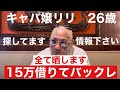自警団❗️15万借りて飛んだ女を探してます‼️キャバ嬢リリ、情報下さい。