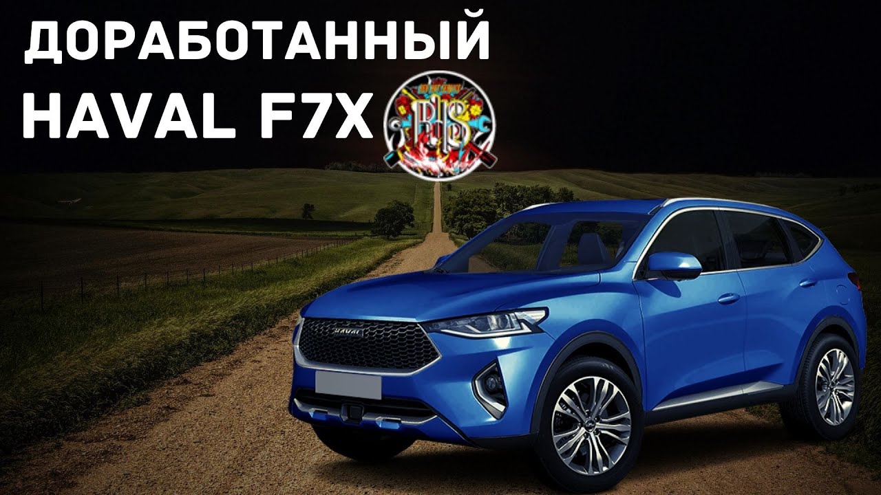 Брызговики хавал f7х Брызговики хавал f7х