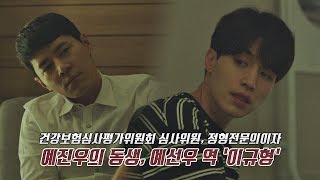 이동욱(Lee Dong-wook)의 지원군 역할 이규형, 많은 대화로 맞춰진 호흡! 라이프(Life) 더 비기닝