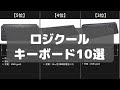 【ロジクール】キーボードのAmazonおすすめランキング10選【2022年】