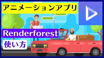 アニメーション動画作成アプリ Youtube