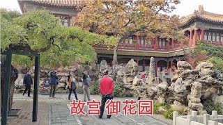 北京故宫的御花园，充满皇家气息，江南园林确实无法与之相比 