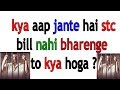 kya aap jante hai stc ka bill nahi bharenge to kya hoga aapke santh hindi me janiye - husen technical