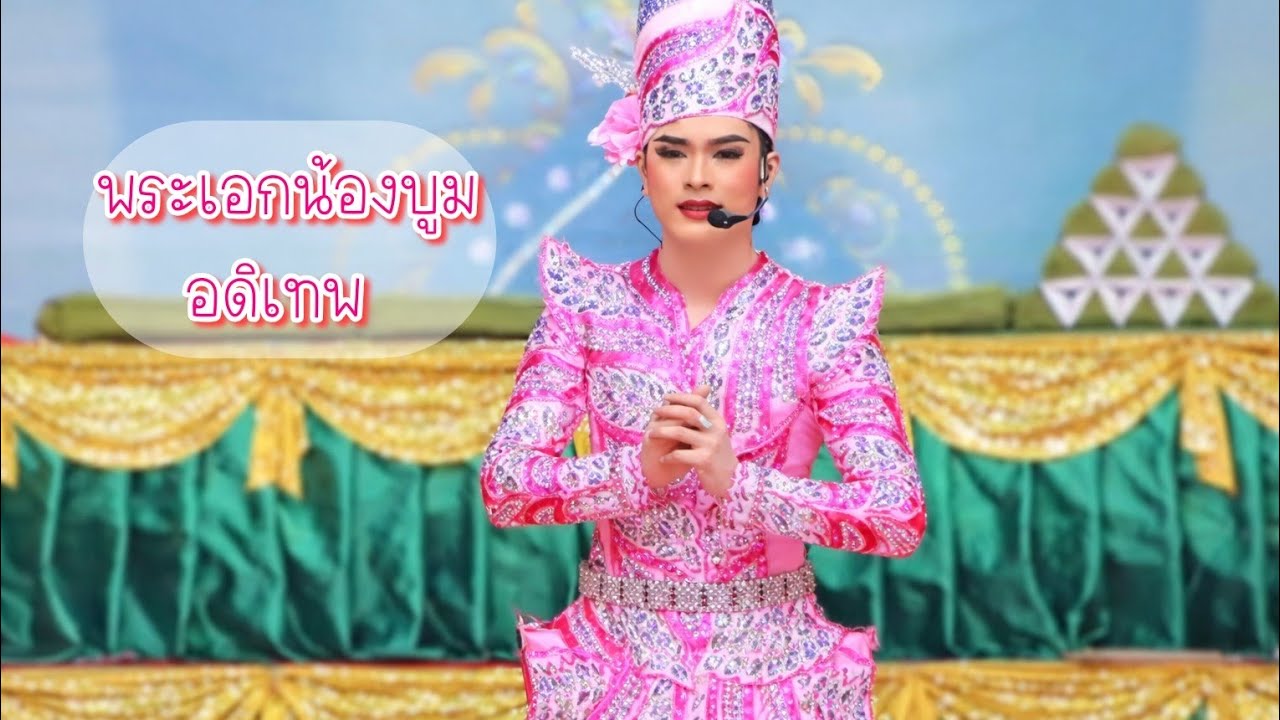 พระเอกผู้น้อง บูม อดิเทพ #อดิเทพฟ้ารุ่ง 