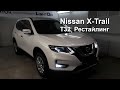 Nissan X-Trail  T32  Рестайлинг:   Установка линз