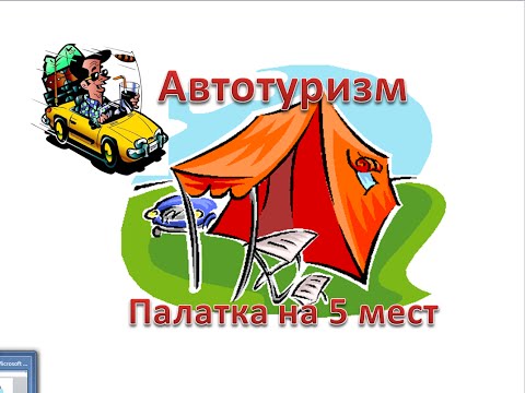 Палатка Montana 5