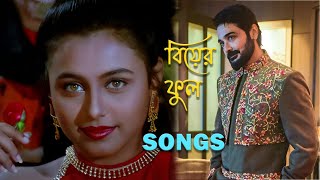 Biyer Phool Song || বিয়ের ফুল || Bengali Movie Song || All Song || Prosenjit || Rani Mukerji || Thumb