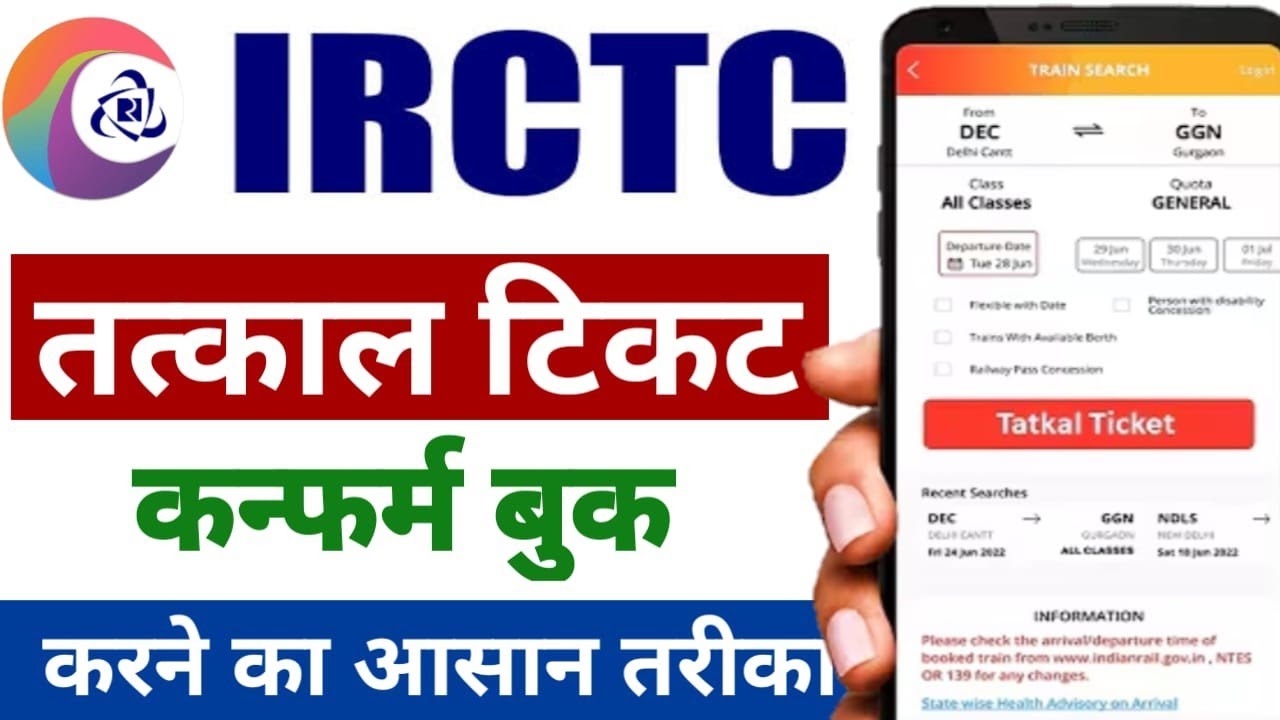 IRCTC Se Ticket Kaise Book Kare | How To Book Train Tickets Online In India | Train Ticket Booking
