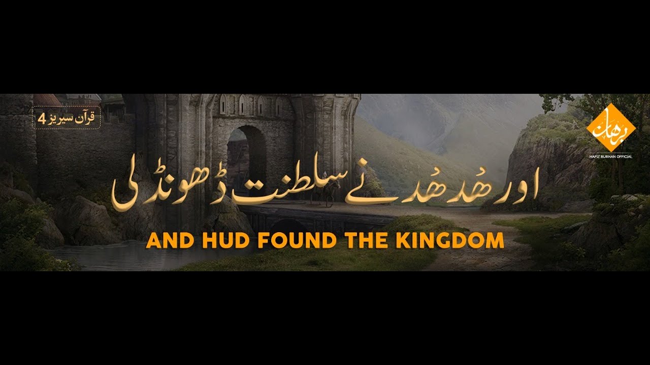 Bird (Hoopoe) Found the Kingdom Quran Series 4/ پرندے (ھُدھُد) نے سلطنت