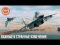 ВАЖНЫЕ и СТРАННЫЕ ИЗМЕНЕНИЯ в WAR THUNDER