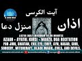 AZAAN AYATUL KURSI MANZIL DUA RECITATION FOR JINN SHAITAN EVIL EYE ENVY SIHR BLACK MAGIC 