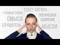 Как расставить логические ударения, чтобы донести мысль автора?