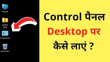 Control Panel Ko Desktop Par Kaise Laye | How To Add Control Panel To Desktop In Windows 11