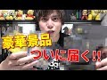 先日当てた遊戯王の豪華景品がついに届きました！！！！！