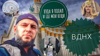 ВДНХ выставка регионов России . блог дальнобойЩика в Москве