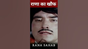 ख़ौफ़ : राणा साहब | राणा संवाद | राजकुमार स्थिति #राजपूत