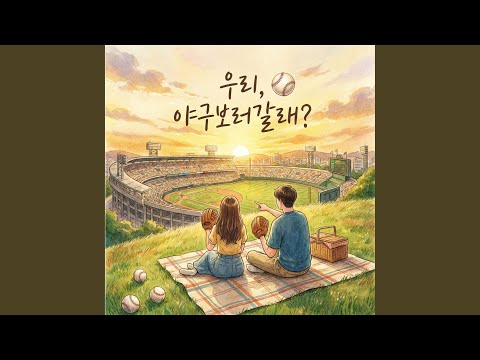 Capa de Shall We Go to the Ballpark?