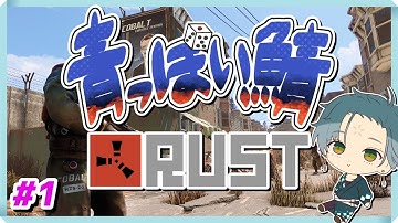 【青っぽい鯖RUST】part1   宝探しで新生活のスタートダッシュを切る！✿【PVE/初心者サーバー/Vtuber/額花柊】