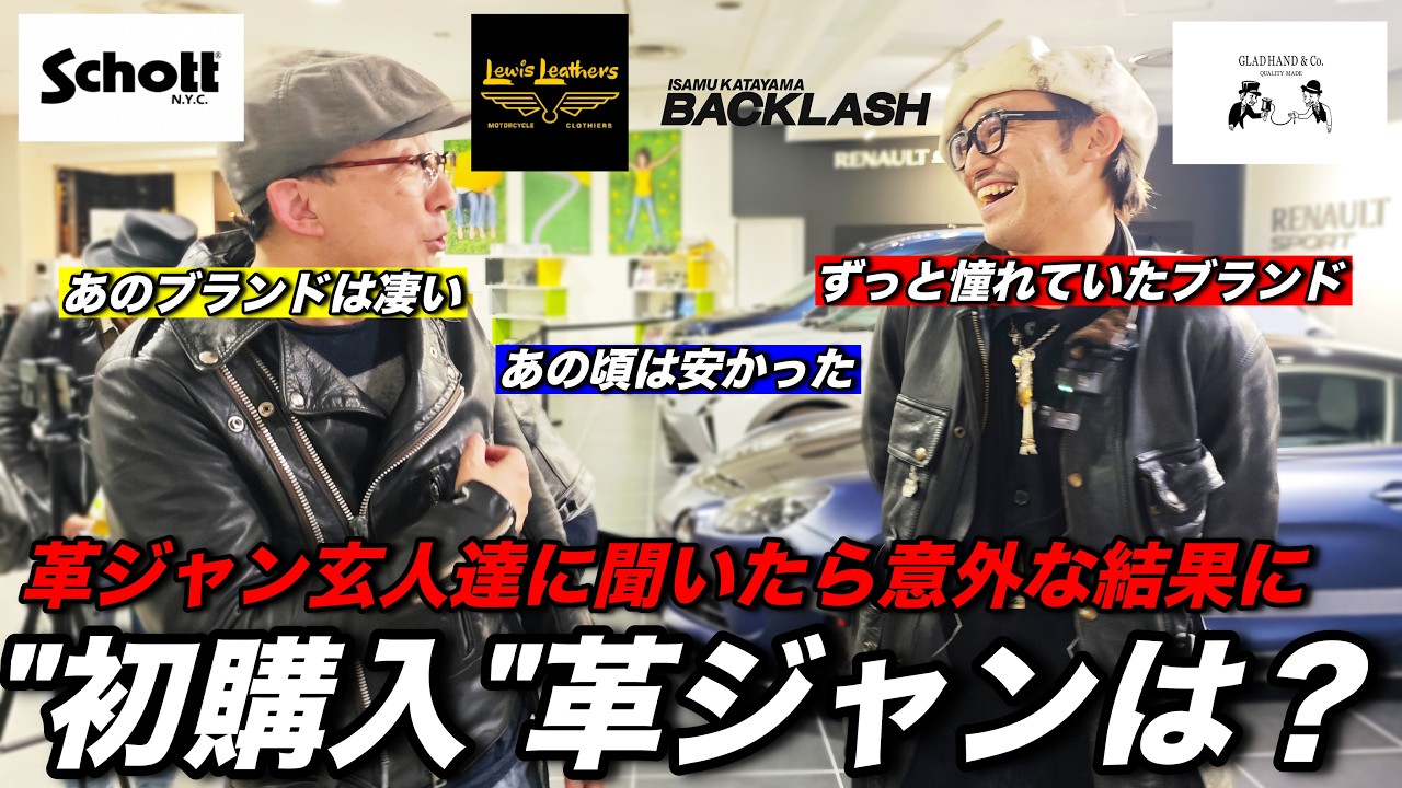 革ジャン初心者必見】初めて買ったライダースを玄人に聞いてみたら