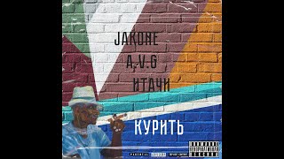Jakone, A.V.G , Итачи- Курить (Slowed Remix)