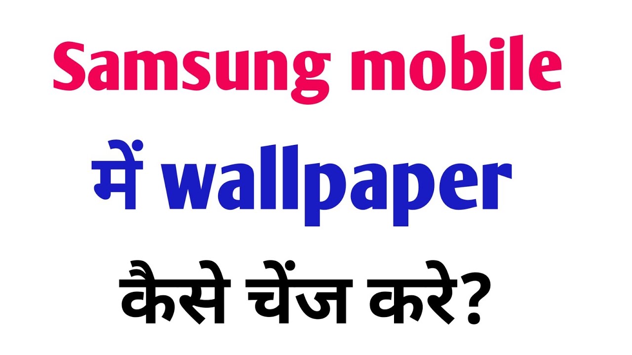 How to change wallpaper samsung/samsung mobile me wallpaper kaise
