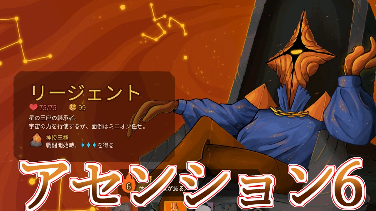 リージェントA6クリアするぞ！